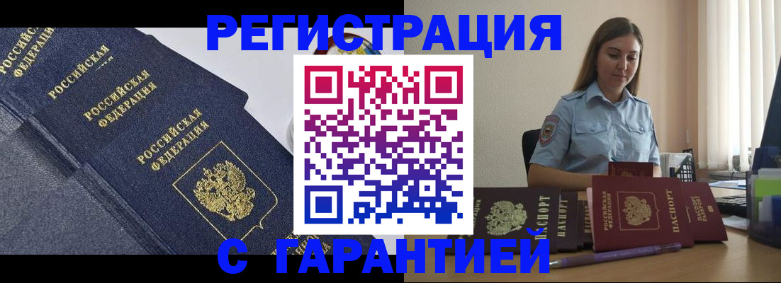 прописка иностранных граждан в Подольске
