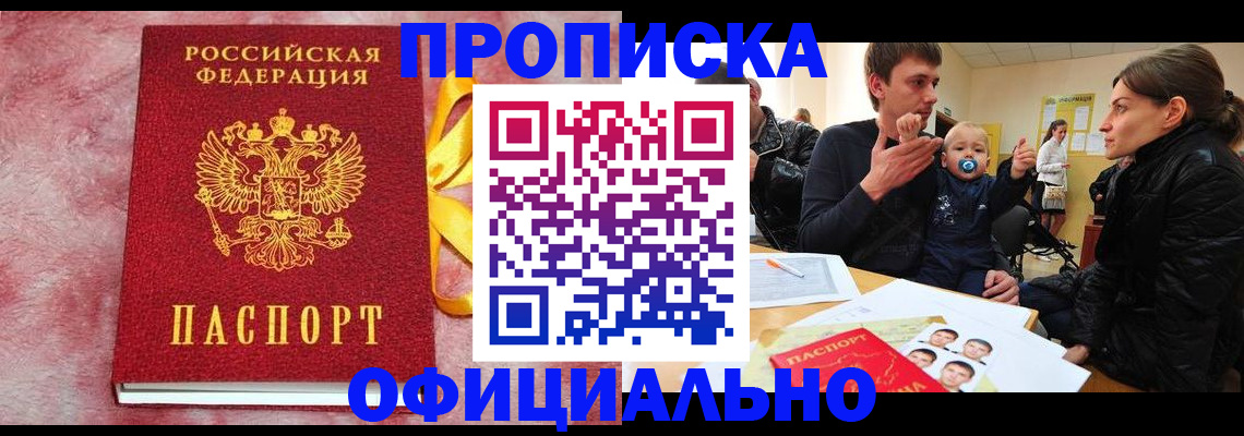 временная регистрация в Подольске