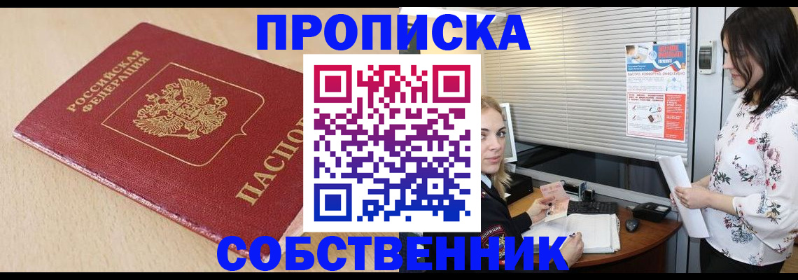 прописка паспорт в Подольске