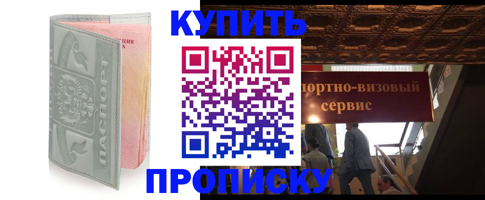 прописка поиск в Подольске
