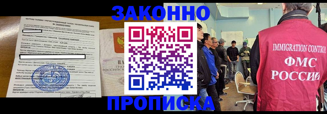 прописка для школы в Подольске