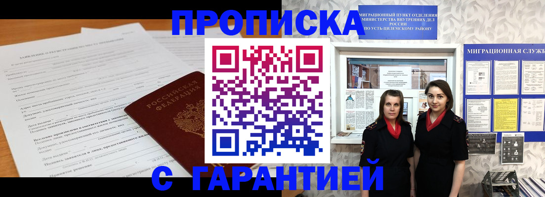 прописка в Подольске